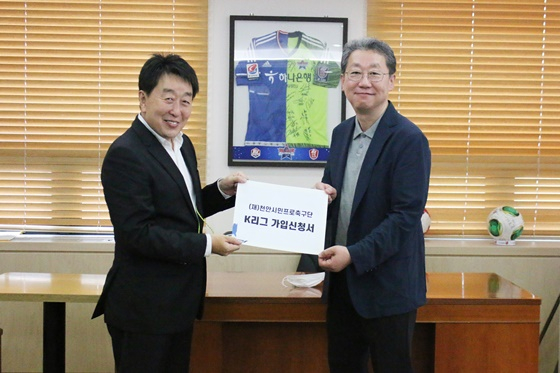 천안시축구단이 30일 한국프로축구연맹에 K리그 가입신청서를 제출했다. /사진=천안시축구단 제공