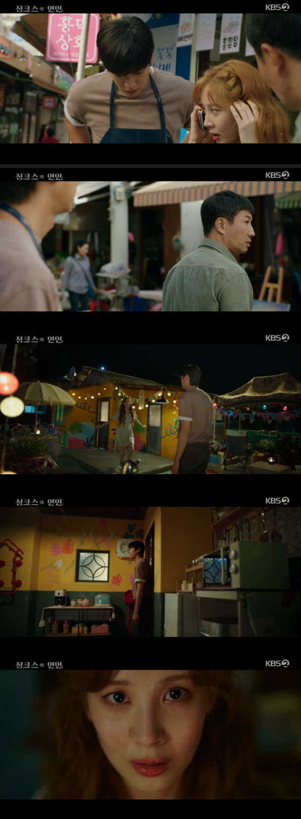 /사진='징크스의 연인' 방송화면