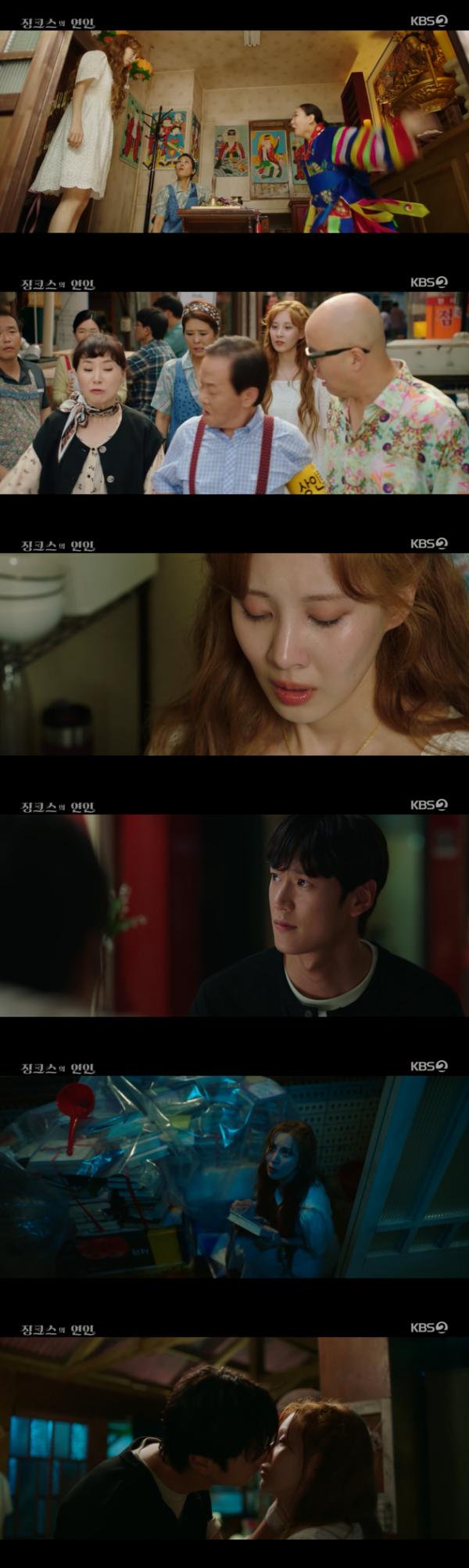 /사진='징크스의 연인' 방송화면