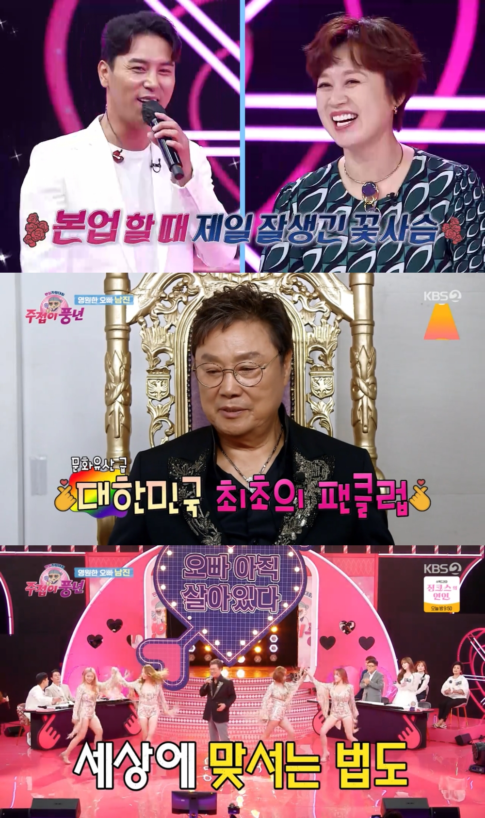 /사진=KBS 2TV '주접이 풍년'