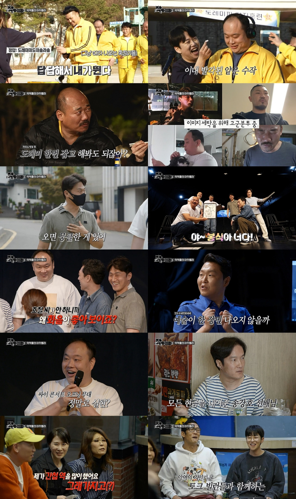 /사진=MBC '악카펠라' 방송 캡처