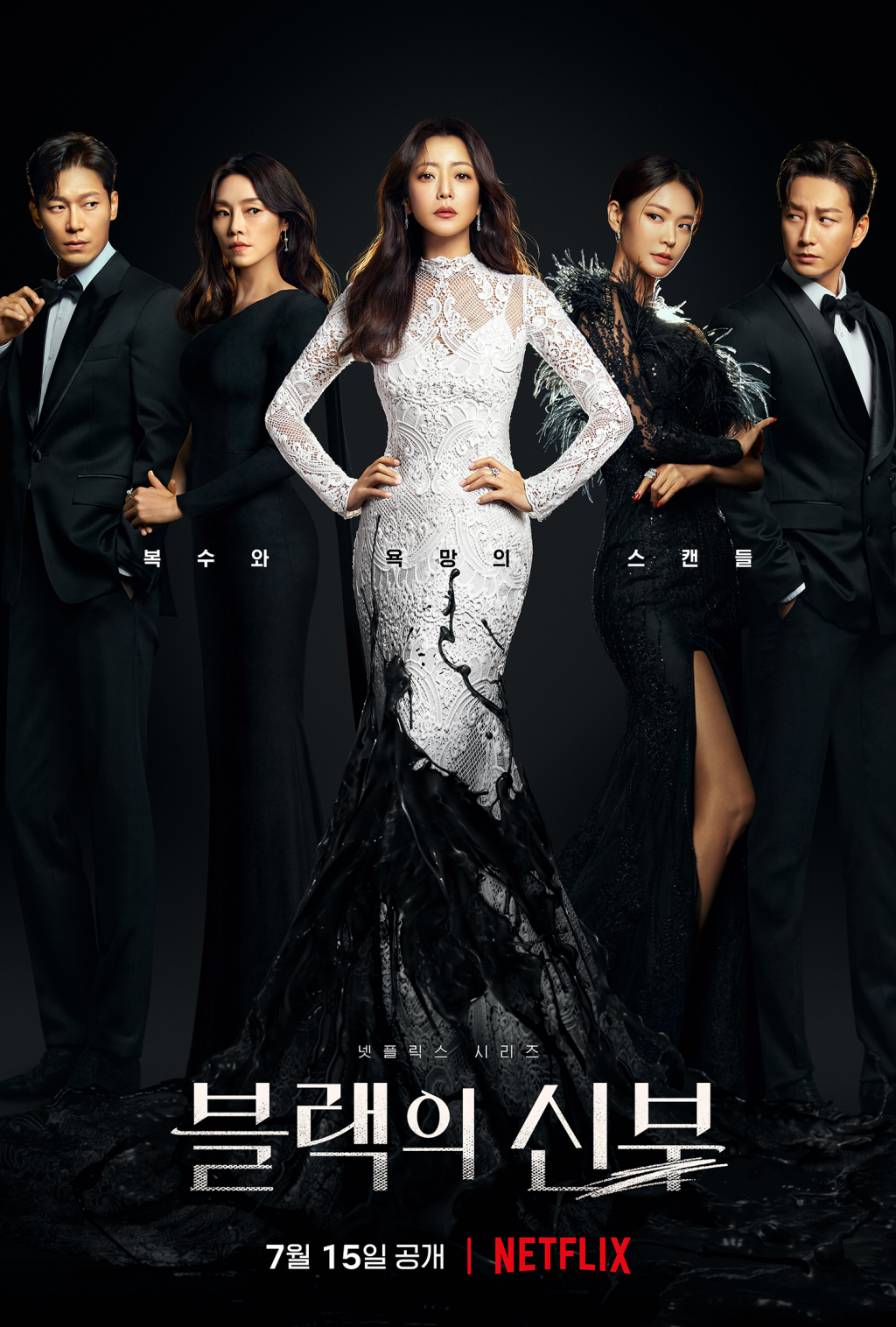 블랙의 신부 / 사진=넷플릭스
