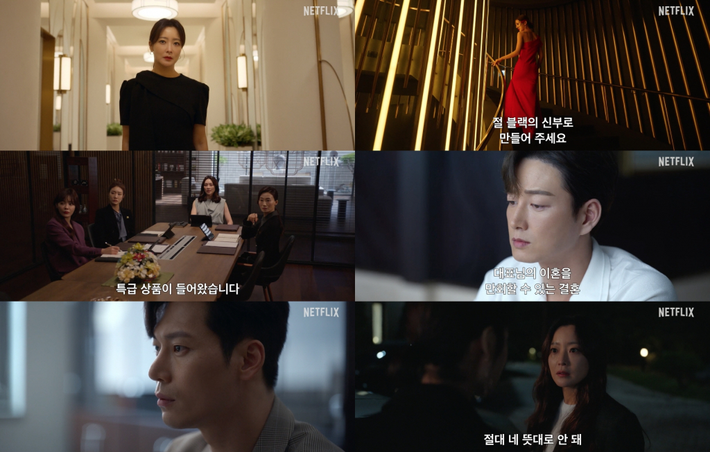 블랙의 신부 / 사진=넷플릭스