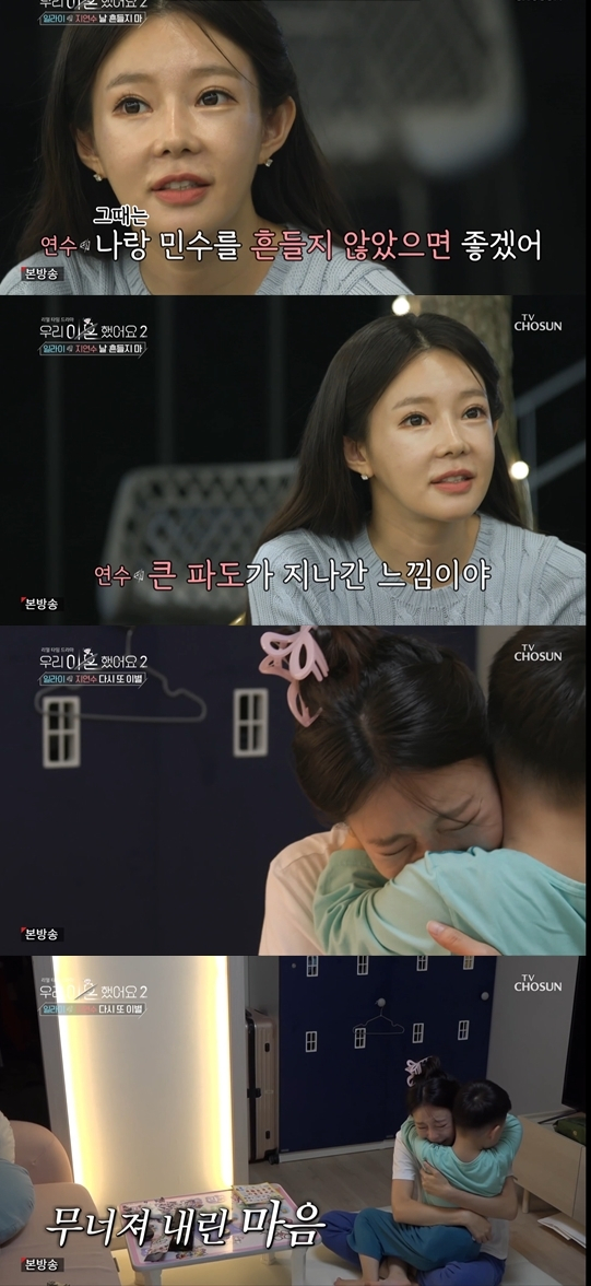 /사진='우리 이혼했어요2' 방송 화면