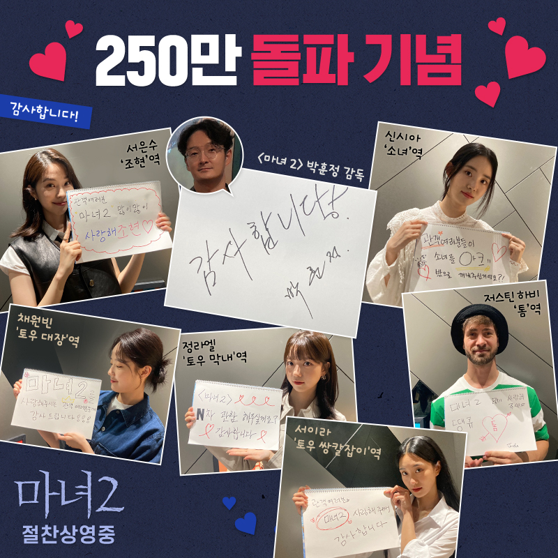 마녀 2/ 사진=NEW/(주)영화사 금월
