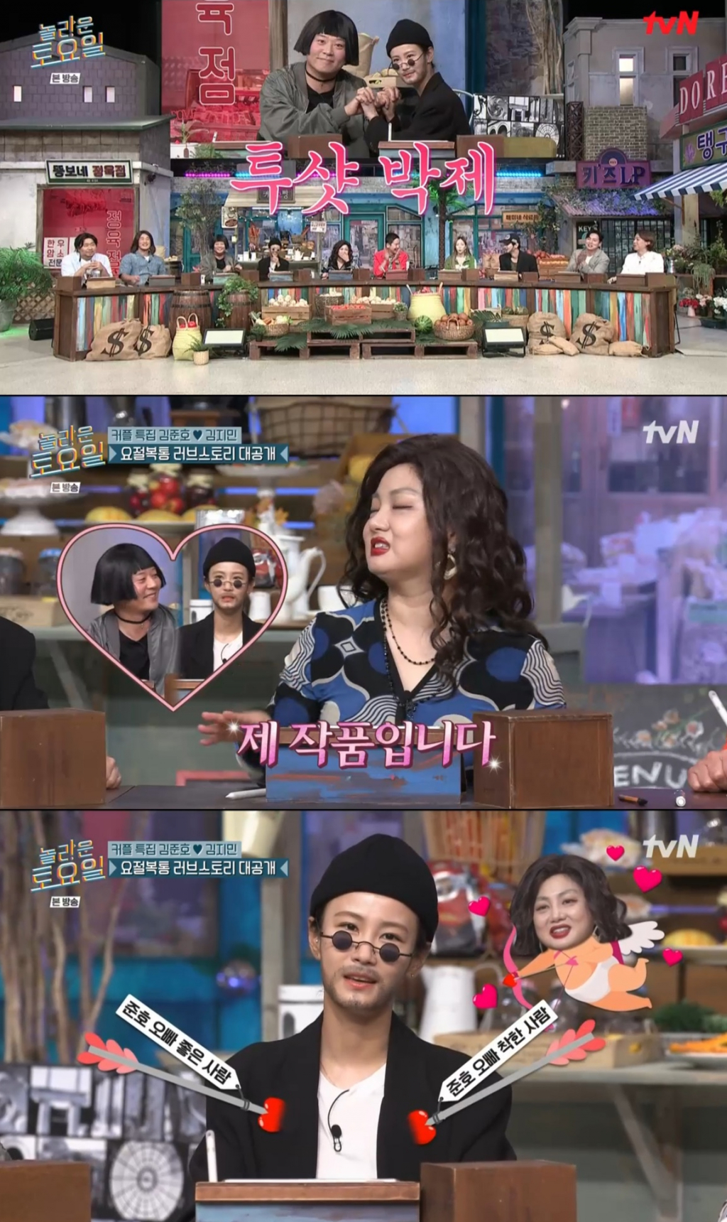 /사진='놀라운토요일' 방송 화면 캡처