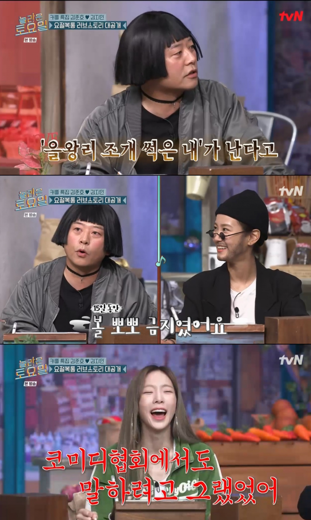 /사진='놀라운토요일' 방송 화면 캡처