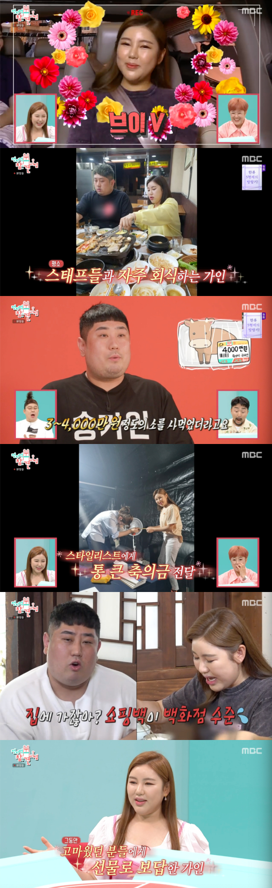 /사진=MBC '전지적 참견 시점' 방송 화면 캡처