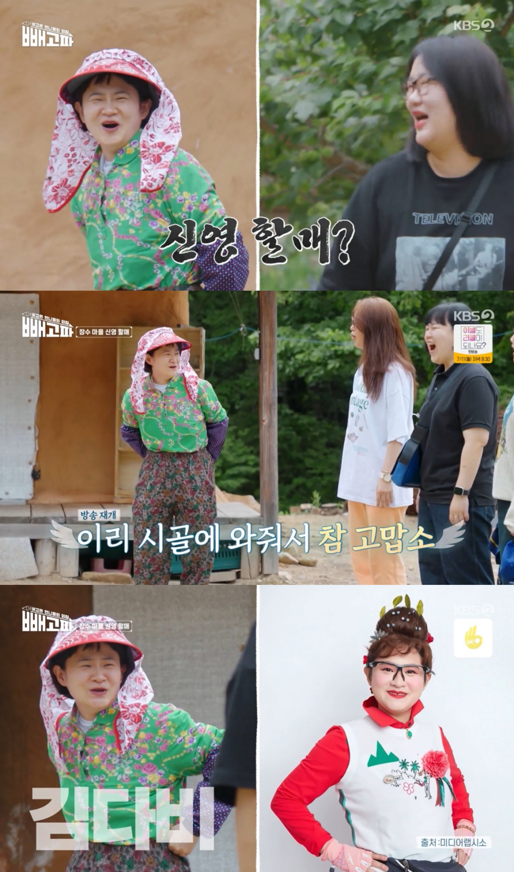 /사진='빼고파' 방송 화면 캡처