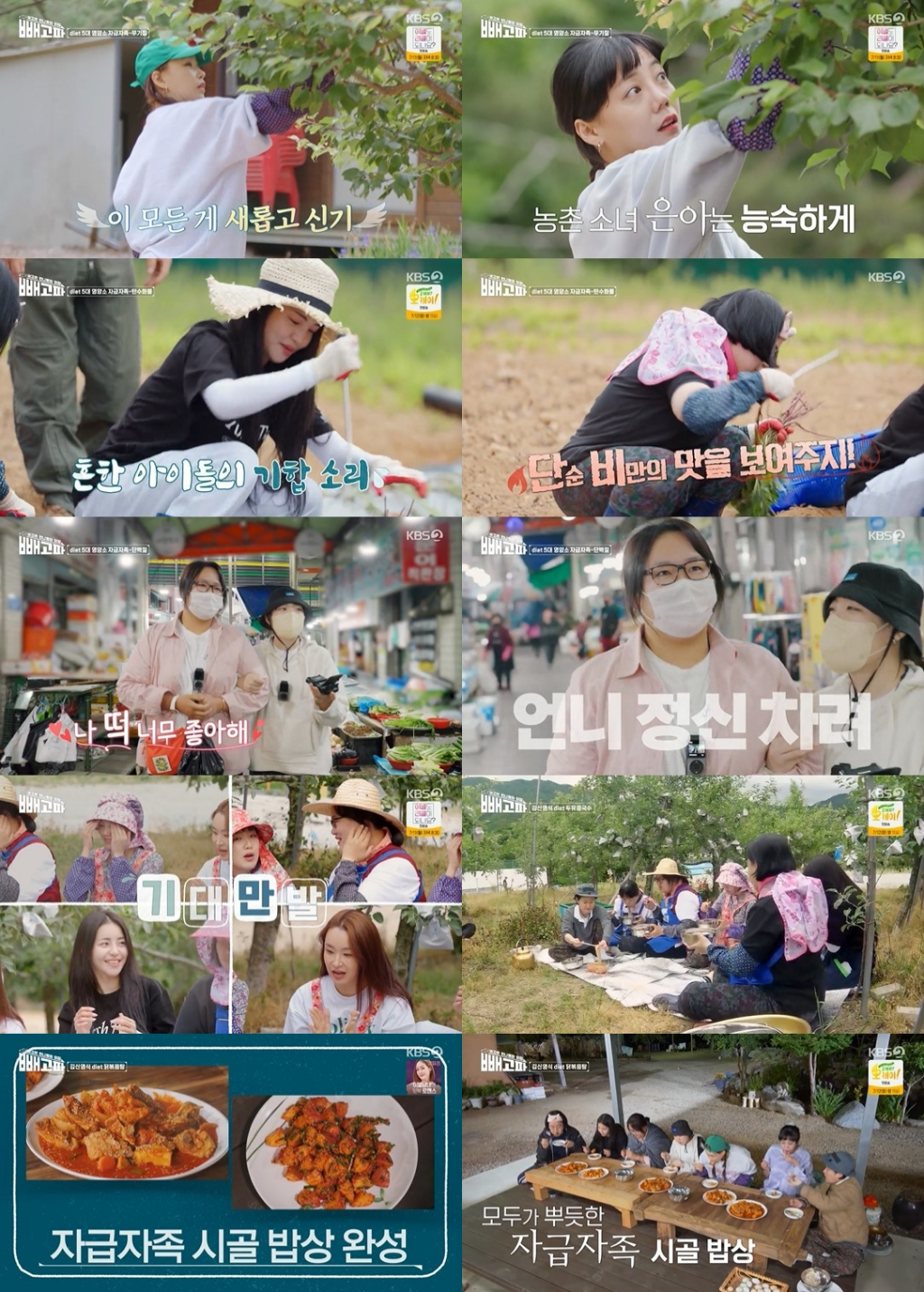 /사진=KBS 2TV ‘빼고파’