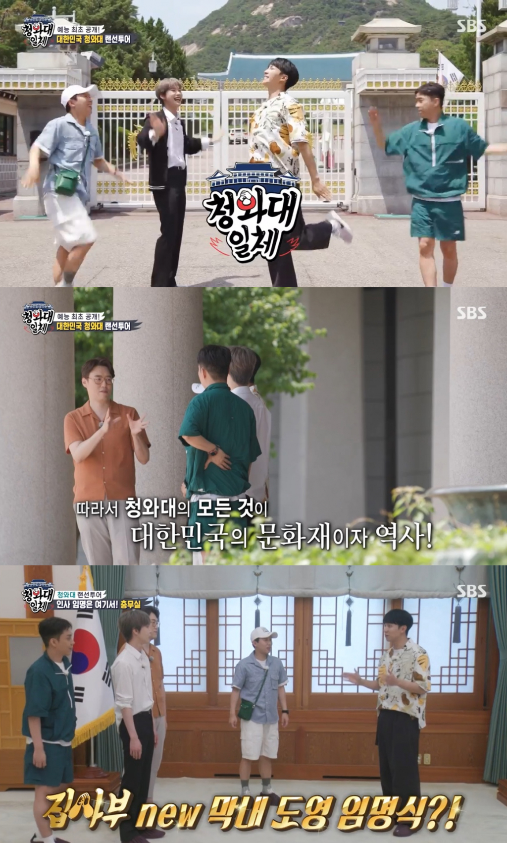 /사진='집사부일체' 방송 화면 캡처