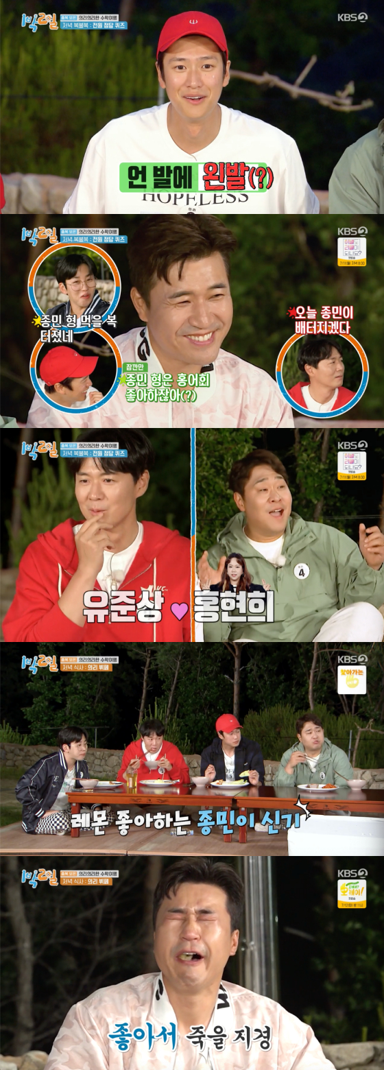 /사진=KBS2 '1박2일' 방송 화면 캡처