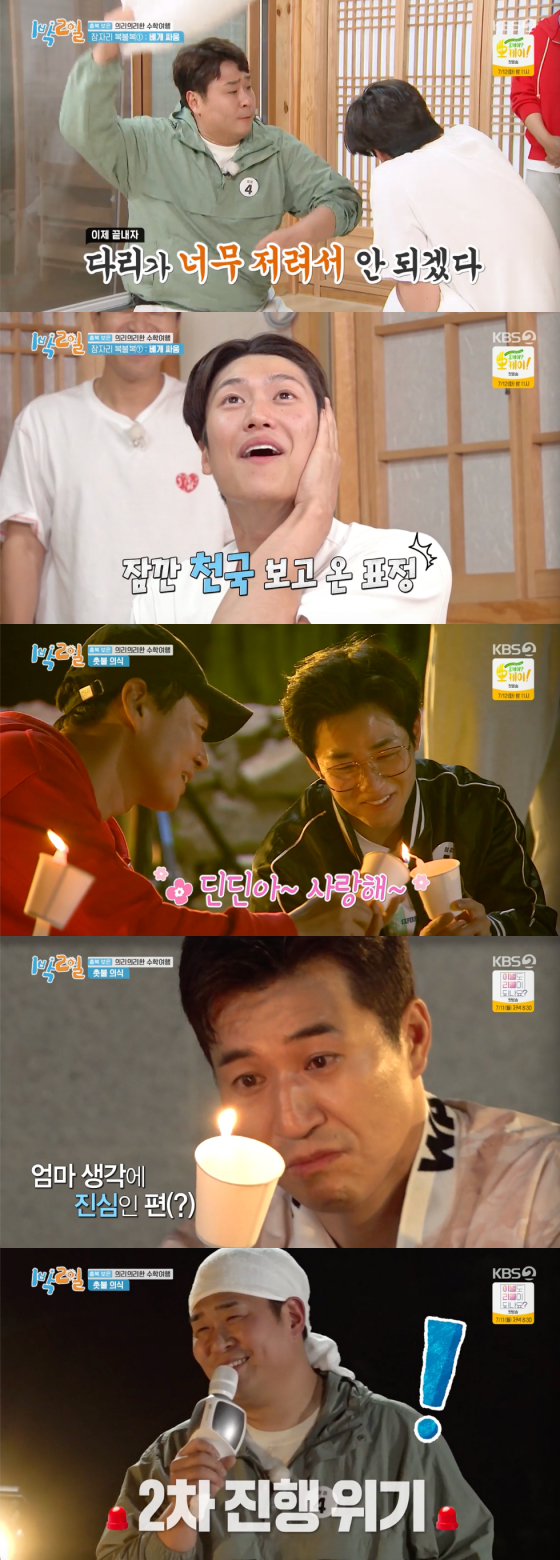 /사진=KBS2 '1박2일' 방송 화면 캡처