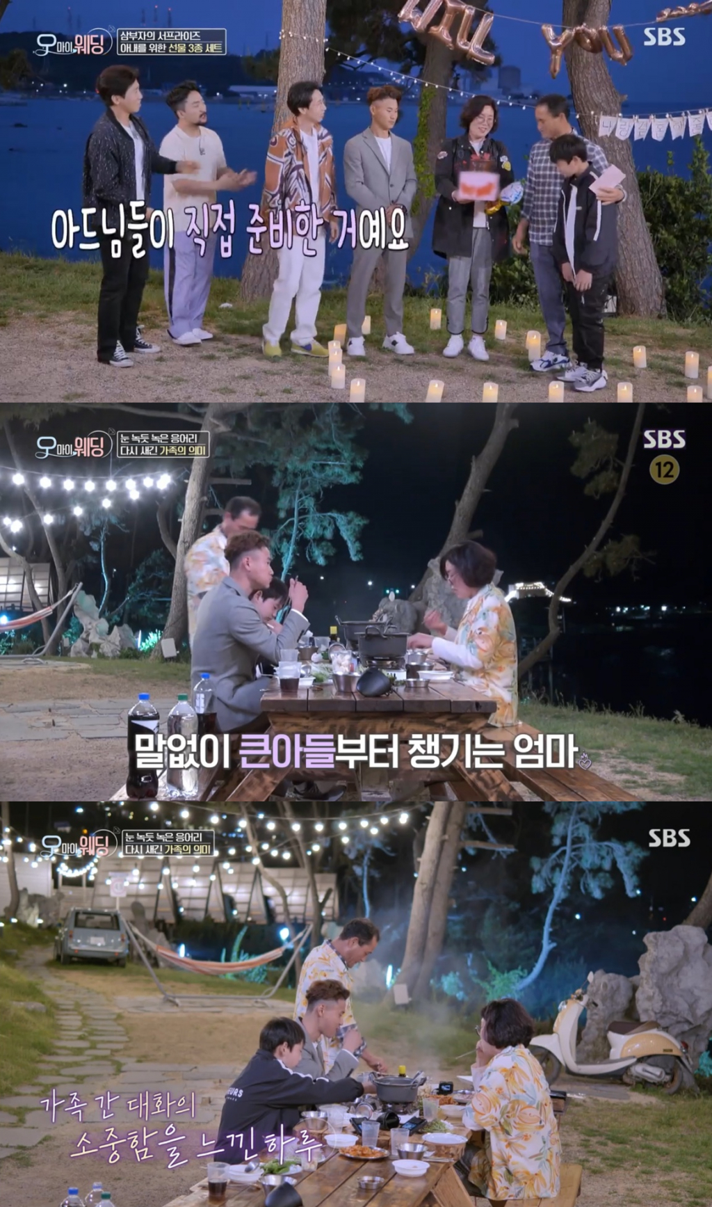 /사진='오마이웨딩' 방송 화면 캡처