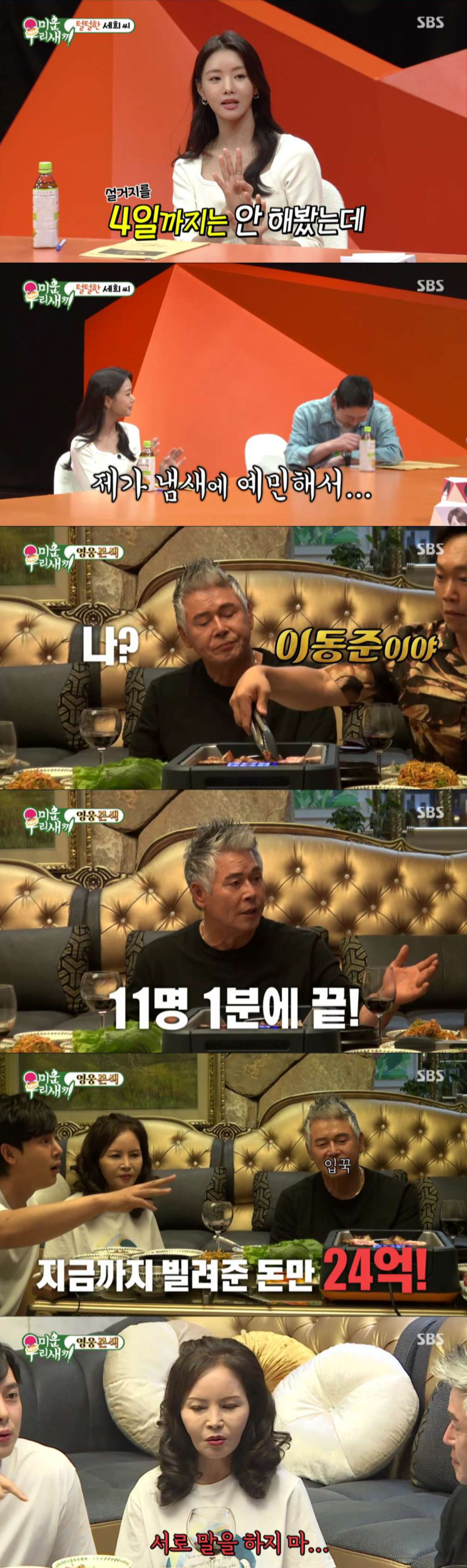 /사진='미운 우리 새끼' 방송 화면