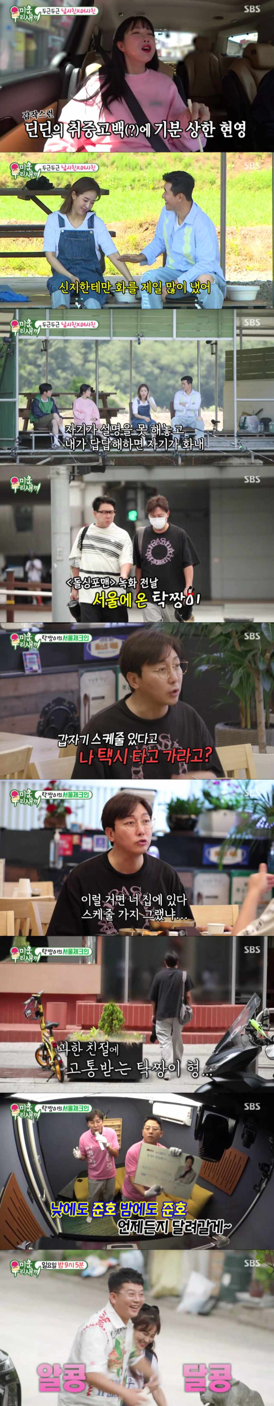 /사진='미운 우리 새끼' 방송 화면