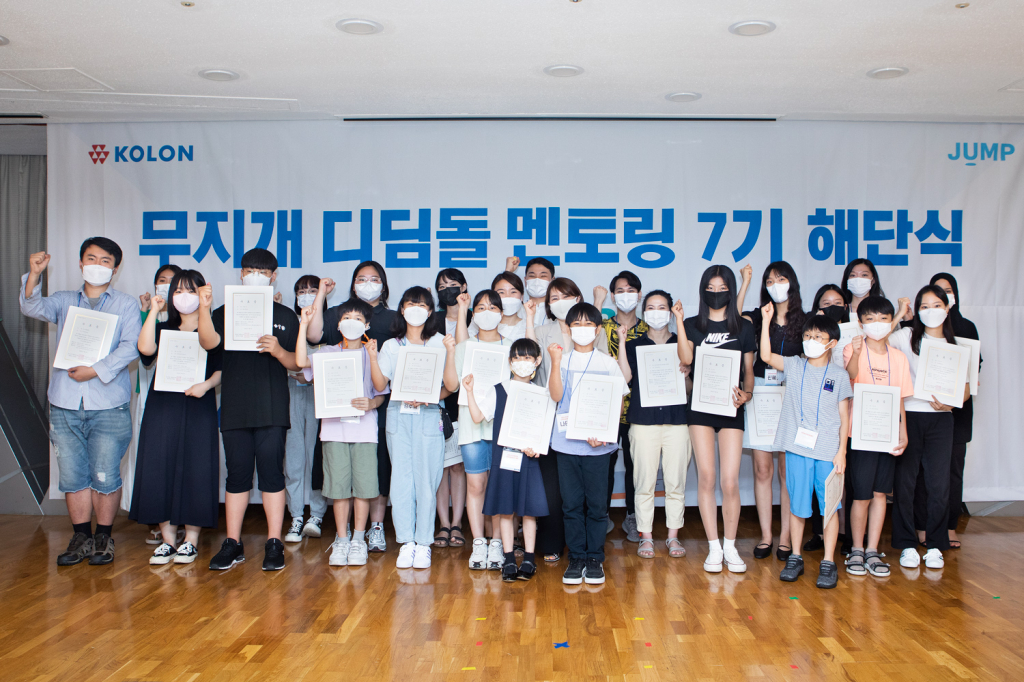 코오롱은 지난 2일 경기 과천시 코오롱타워에서 ‘무지개 디딤돌 멘토링’ 해단식을 열었다. ‘무지개 디딤돌 멘토링’은 다문화가정 청소년들을 비슷한 환경에서 성장한 대학(원)생 멘토와 일대일로 짝을 지어 정서적 공감은 물론 학업과 문화체험을 통해 우리 사회에서 건강하게 성장하도록 지원하는 코오롱의 다문화가정자녀 지원사업으로 올해 7기를 맞았다. 사진은 ㈜코오롱 CSR사무국 신은주 이사(두번째줄 가운데)와 사단법인 점프 은초롱 사무국장을 비롯한 멘토, 멘티 참석자가 기념사진을 찍은 모습이다.