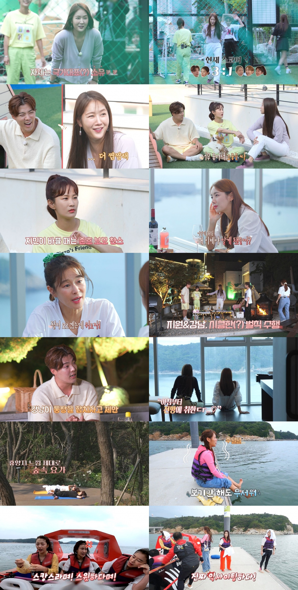 /사진=ENA PLAY, MBN '호캉스 말고 스캉스' 방송 캡처