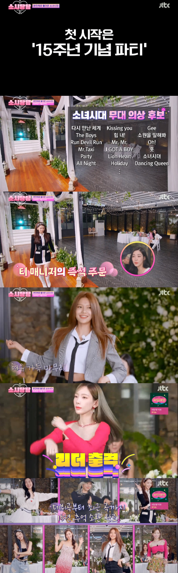 /사진='소시탐탐' 방송화면