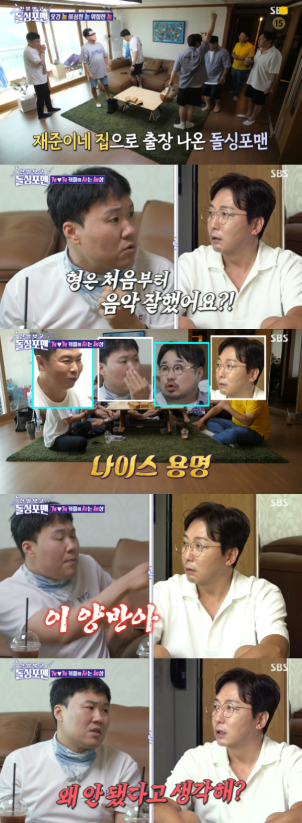 /사진='돌싱포맨' 방송화면