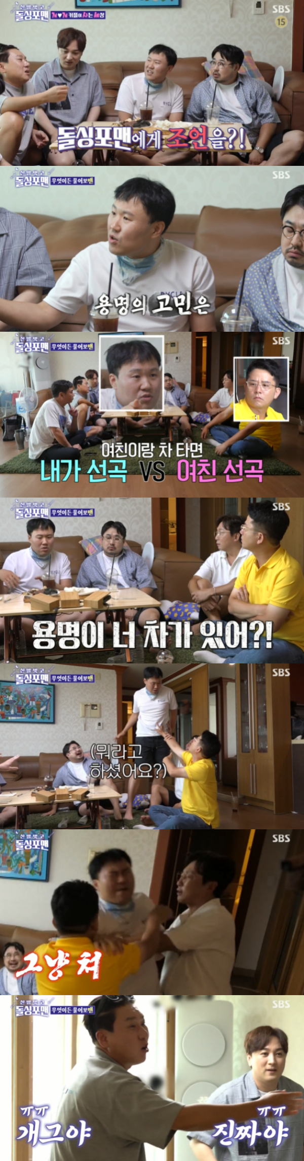 /사진='돌싱포맨' 방송화면