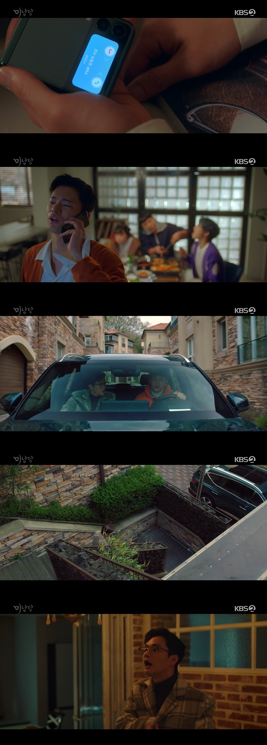 /사진=KBS 2TV 월화드라마 '미남당’ 방송화면