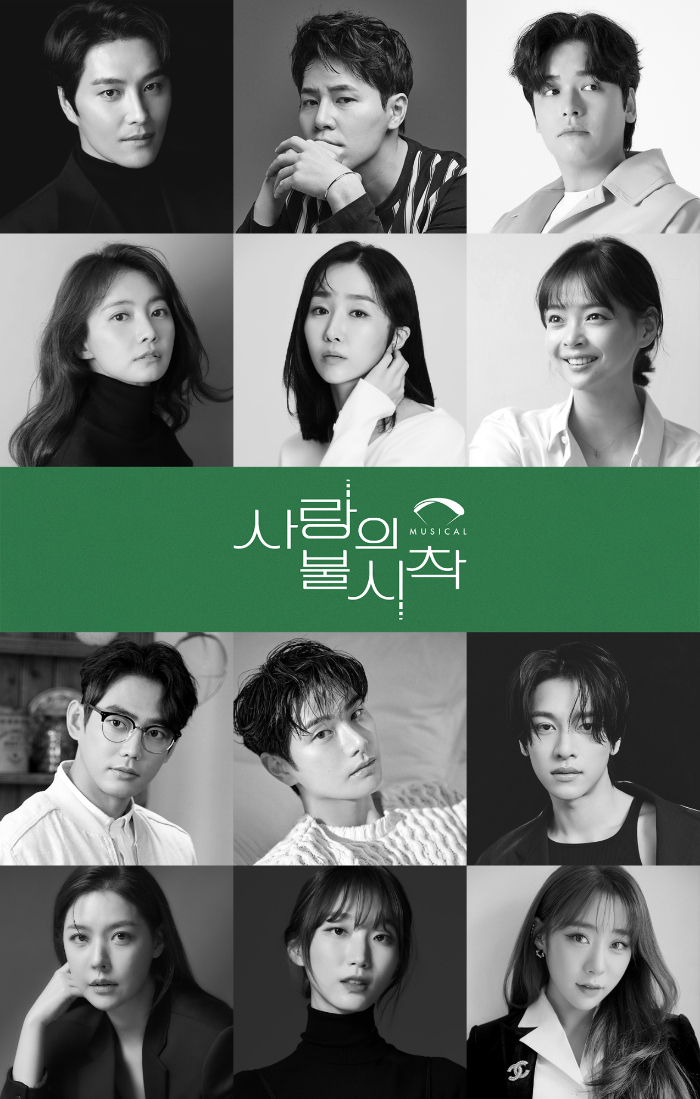 사랑의 불시착 / 사진=㈜팝뮤직, ㈜T2N미디어