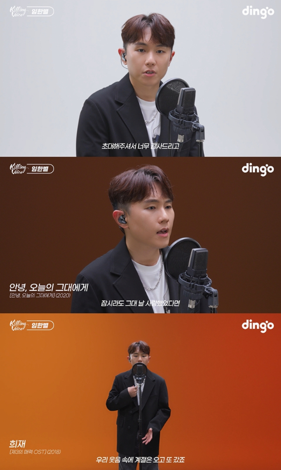 /사진=딩고 뮤직 유튜브 영상 캡처