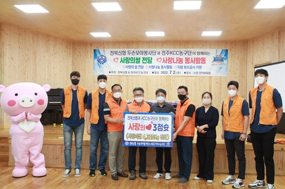 전주 KCC 사회공헌 활동 사진. /사진=전주 KCC 제공