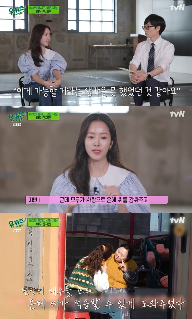 /사진='유 퀴즈 온 더 블럭' 방송 화면