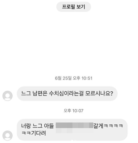김헌곤의 아내 박나윤씨가 직접 공개한 메시지. /사진=박나윤씨 SNS