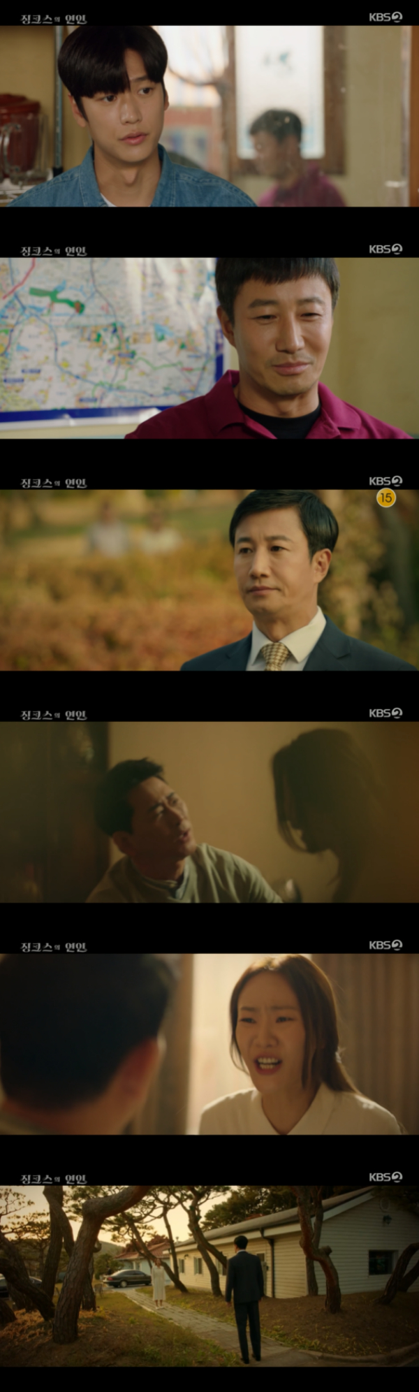 /사진='징크스의 연인' 방송화면