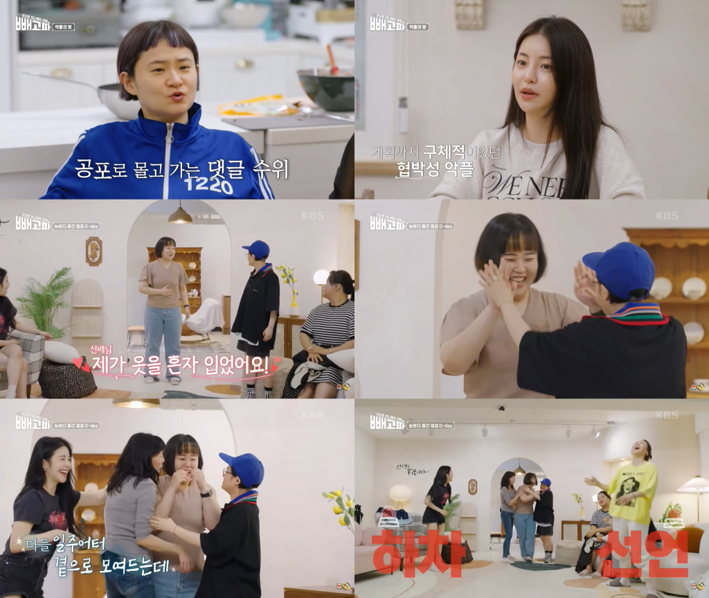 /사진=KBS 2TV '빼고파' 영상 캡처