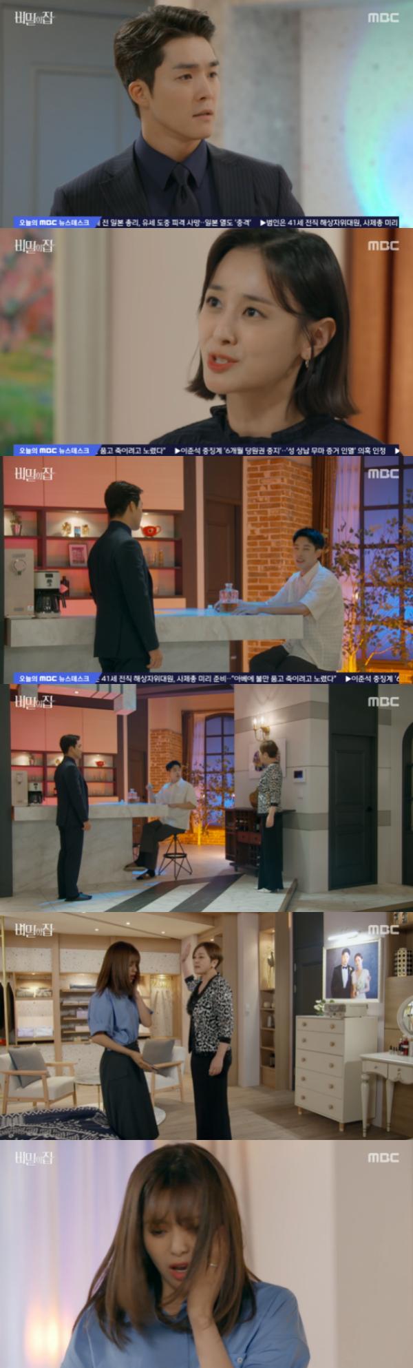 /사진='비밀의 집' 방송화면