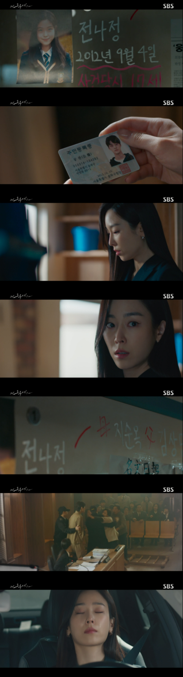 /사진= '왜 오수재인가' 방송화면