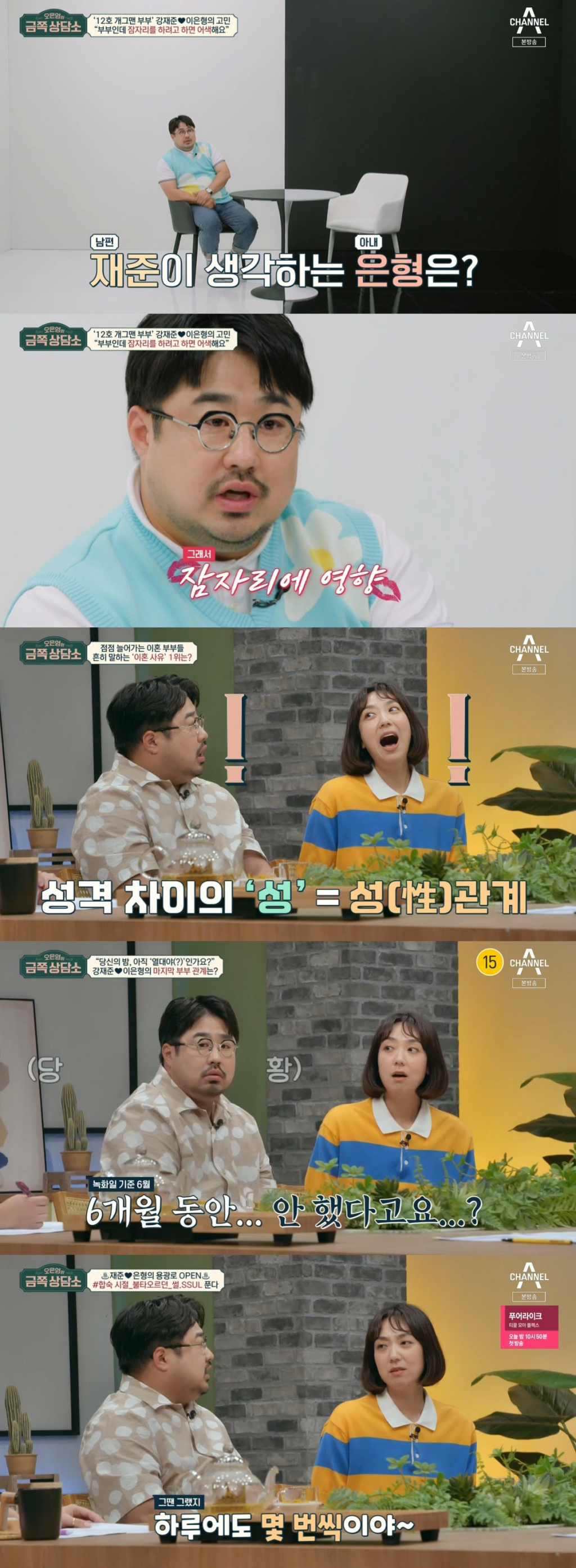 /사진=채널A '금쪽상담소' 방송 캡처