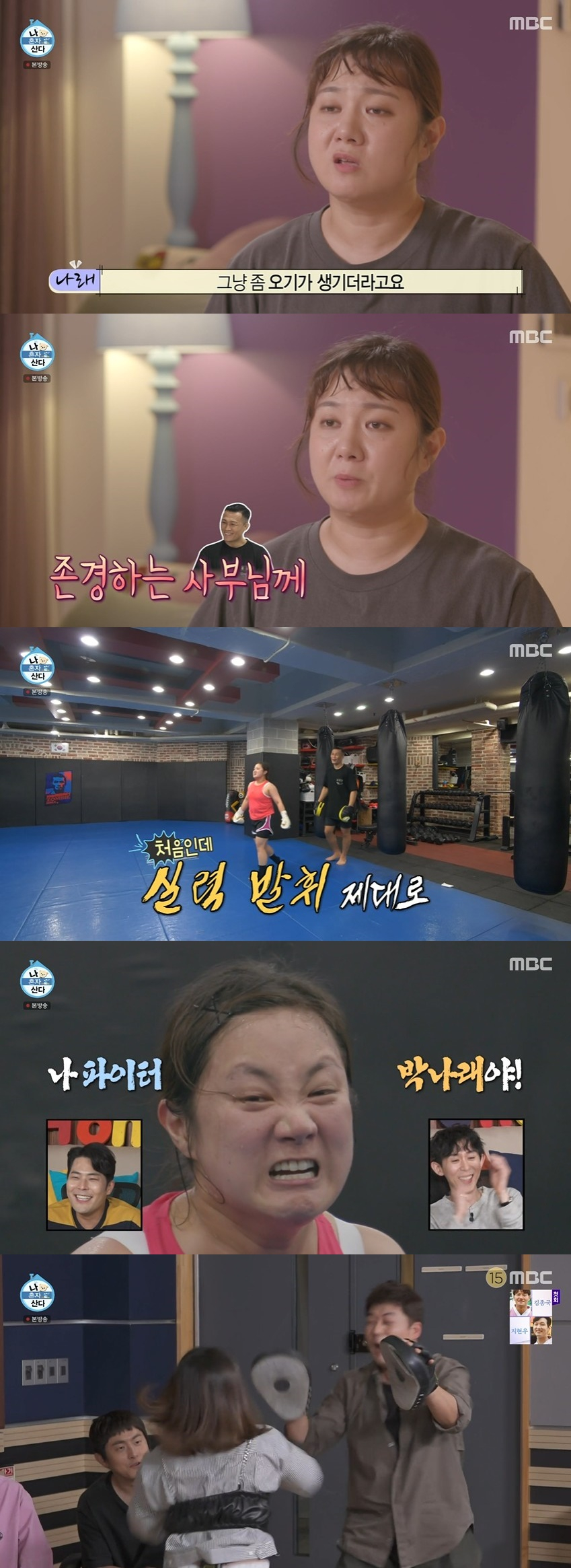 /사진='나 혼자 산다' 방송화면