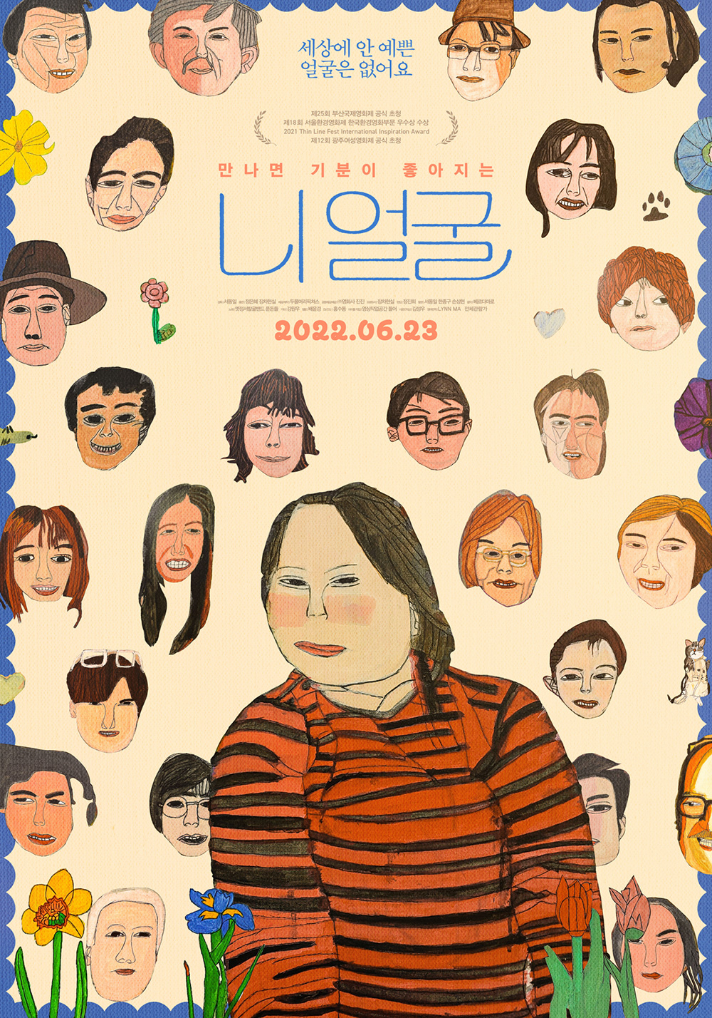 니얼굴 / 사진=영화 포스터