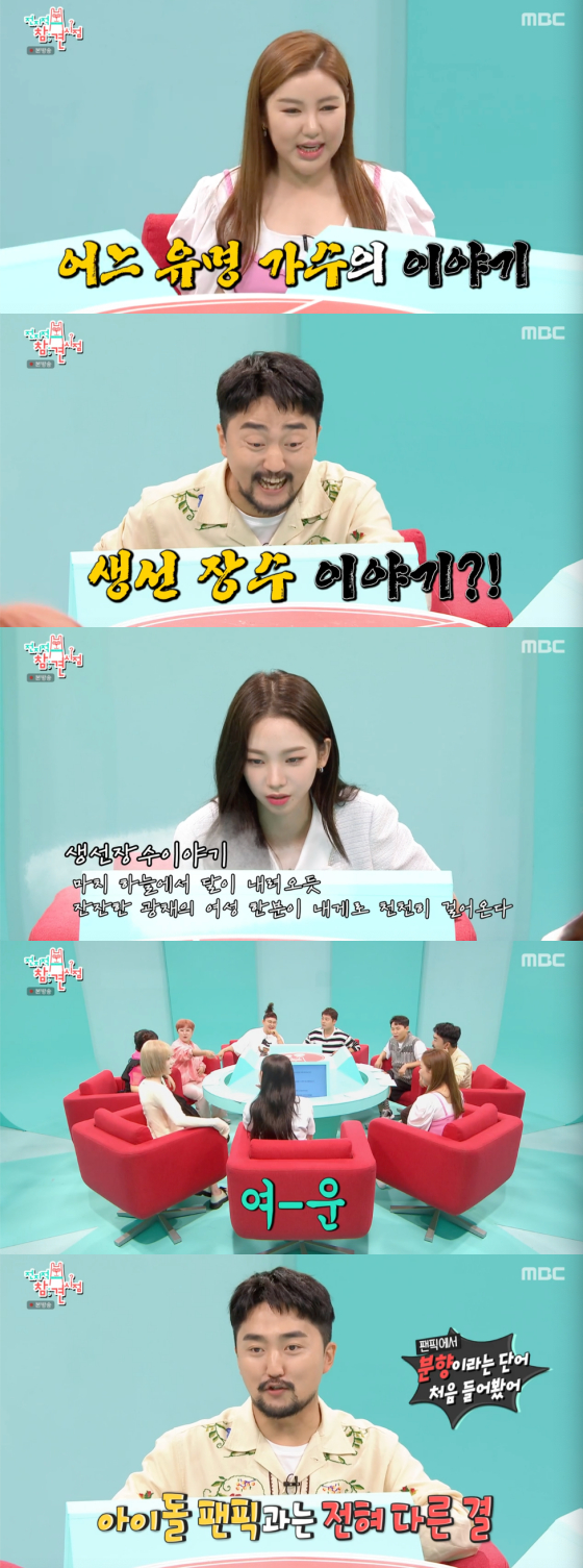 /사진=MBC '전지적 참견 시점' 방송 화면 캡처