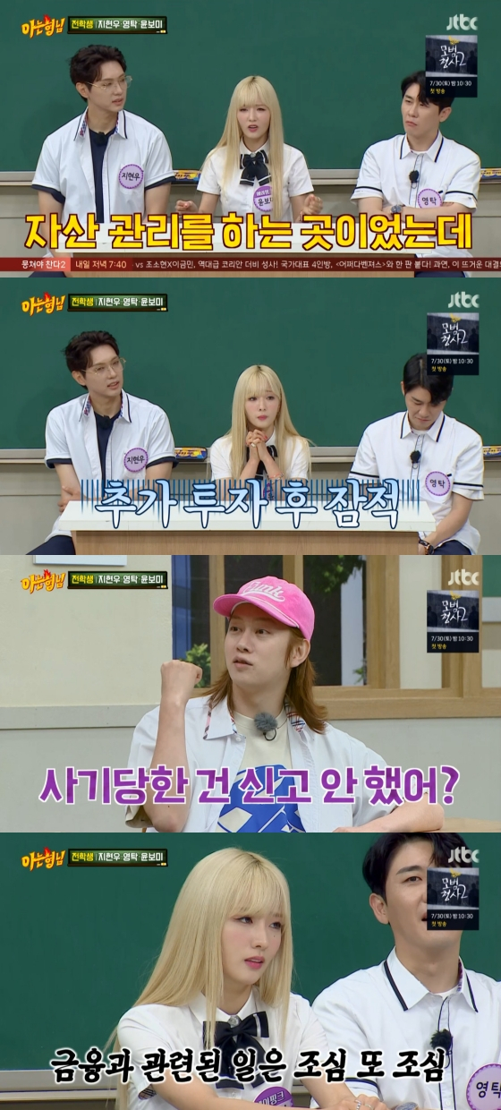 윤보미 / 사진=JTBC 아는형님