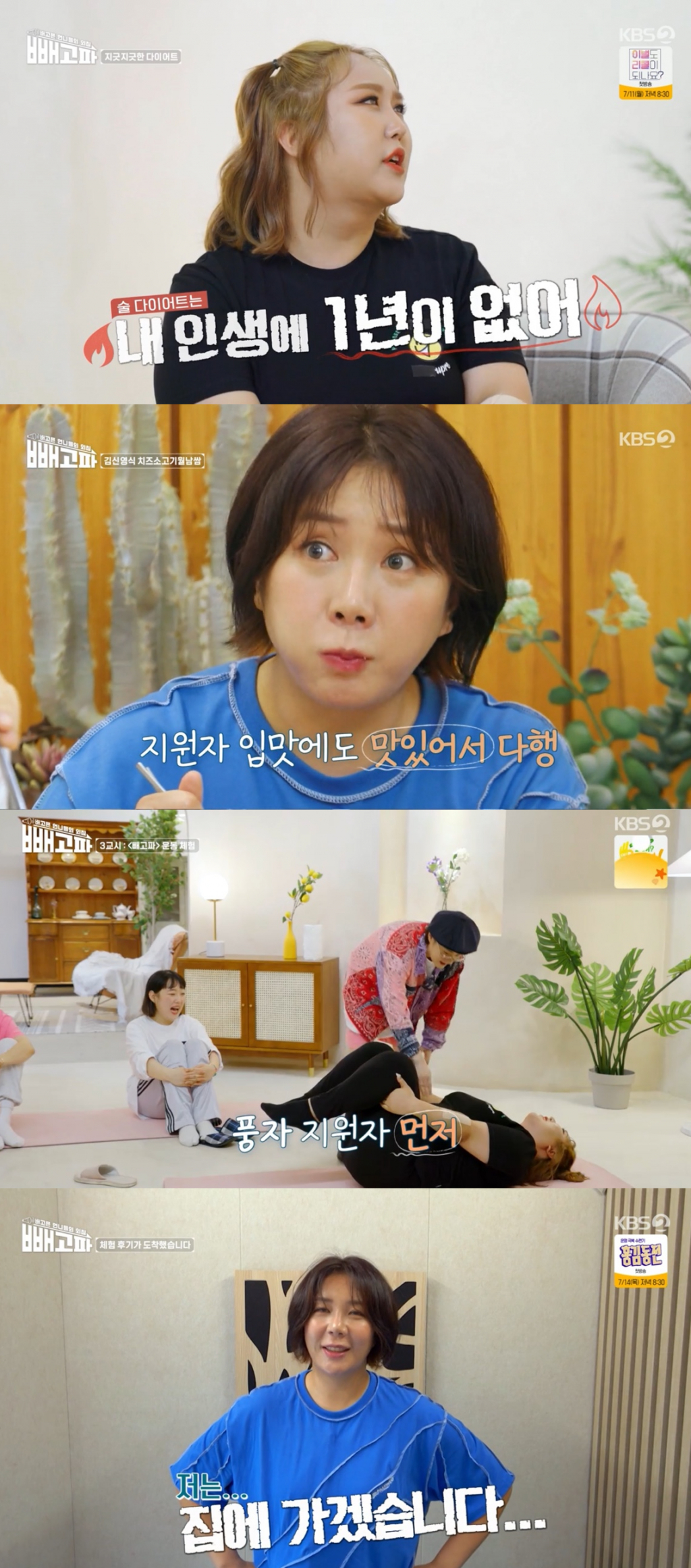 /사진='빼고파' 방송 화면 캡처