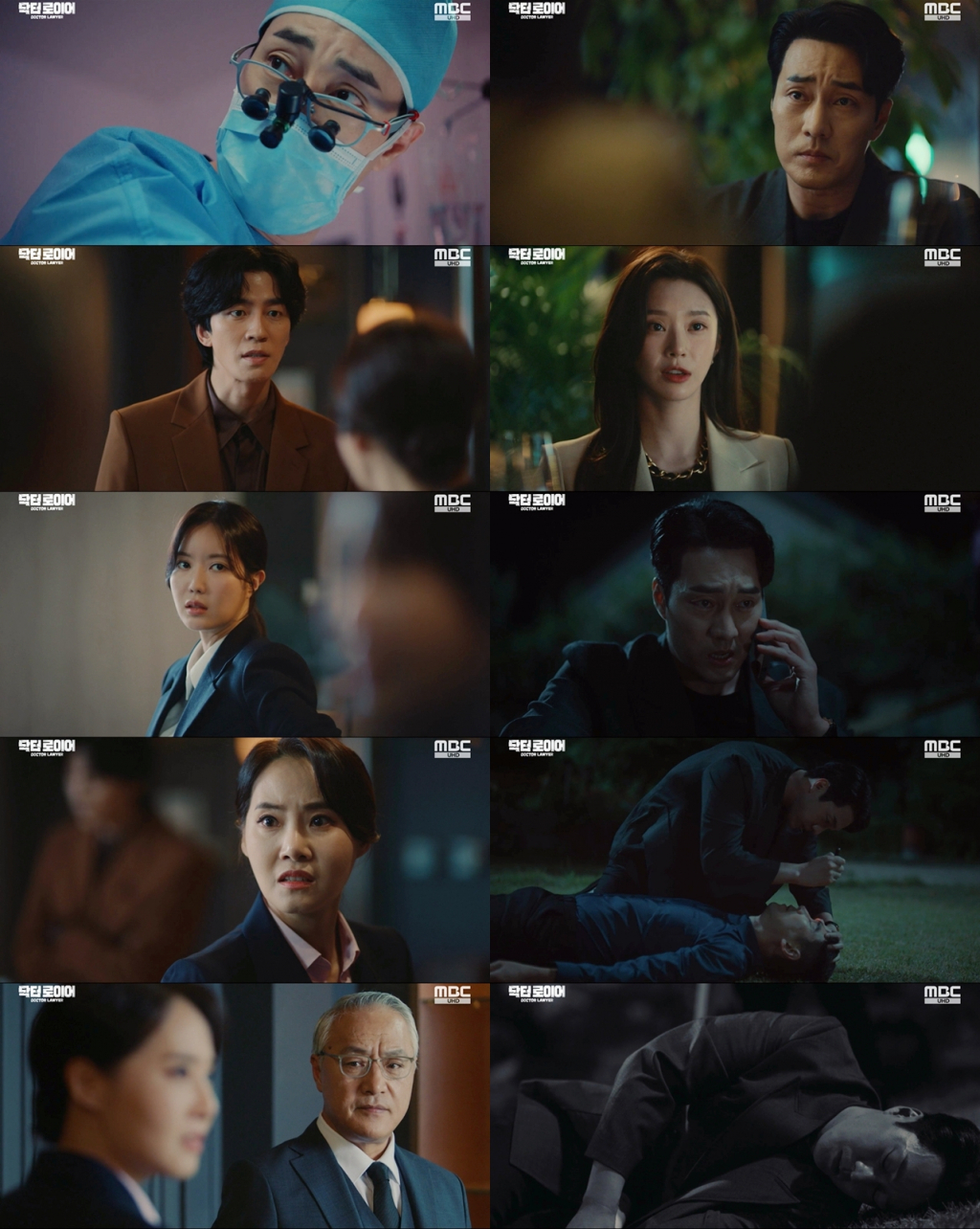 /사진='닥터로이어' 방송 화면