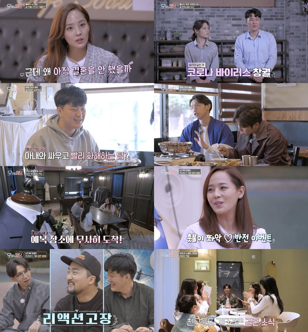 /사진제공='오! 마이 웨딩'
