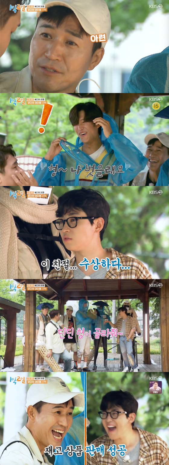 /사진=KBS2 '1박2일' 방송 화면 캡처