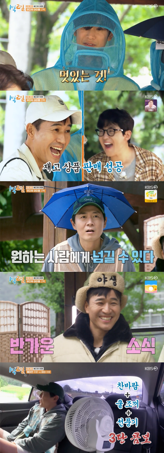 /사진=KBS2 '1박2일' 방송 화면 캡처