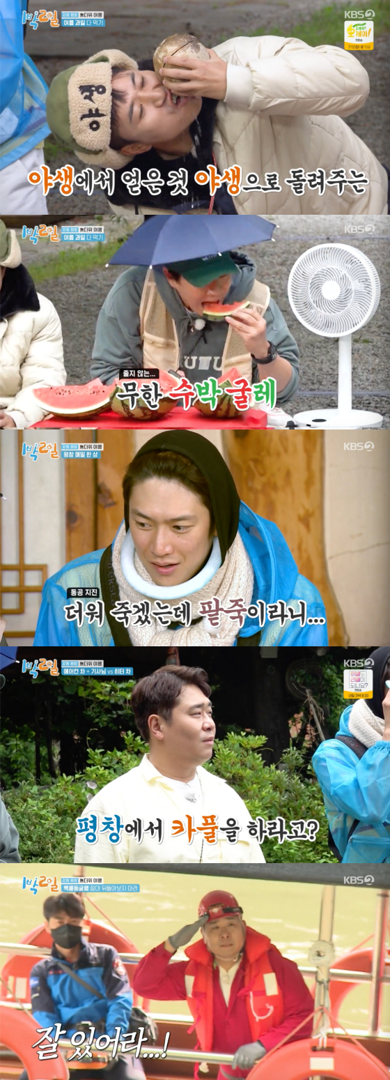 /사진=KBS2 '1박2일' 방송 화면 캡처
