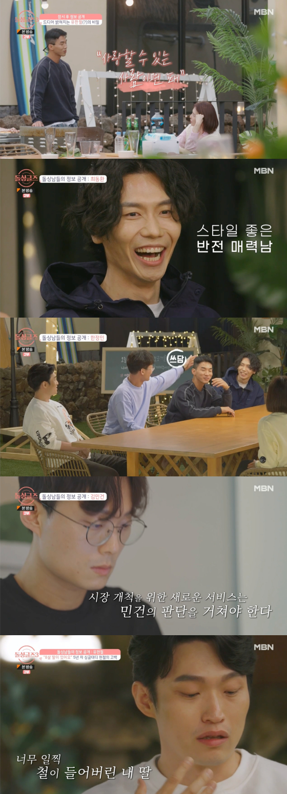/사진=MBN '돌싱글즈3' 방송 화면 캡처