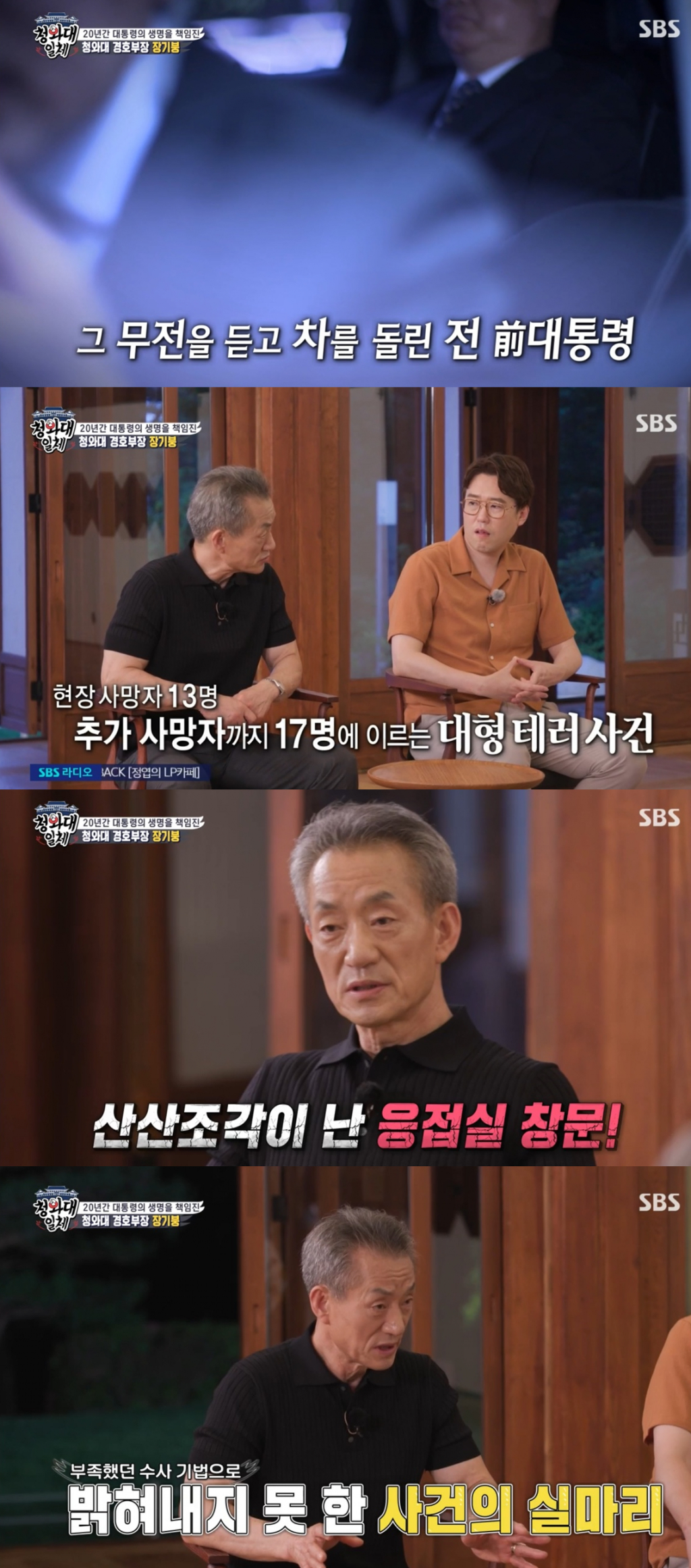 /사진='집사부일체' 방송 화면 캡처