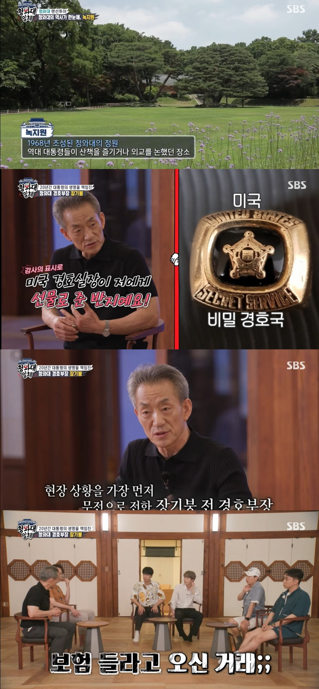 /사진='집사부일체' 방송 화면 캡처