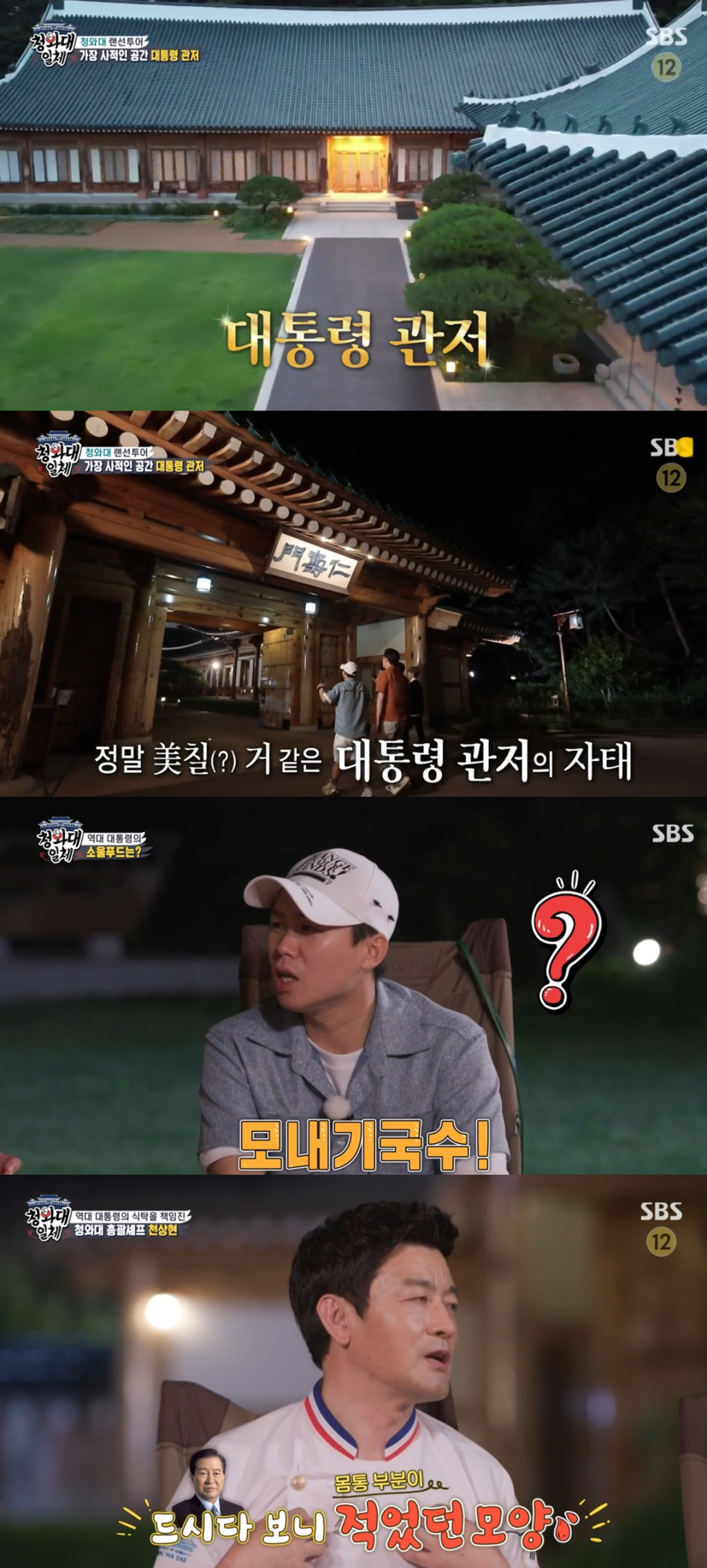 /사진='집사부일체' 방송 화면 캡처